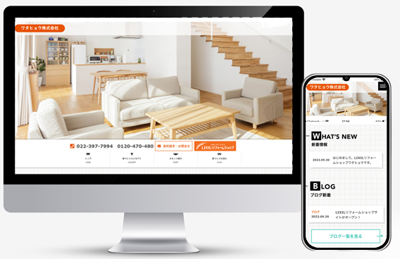 LIXILリフォームショップサイトがオープン！