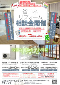 省エネリフォーム相談会　（網戸張替イベントもあり！！）予約サイトはこちら！