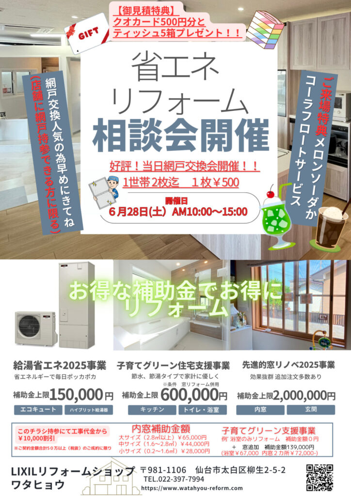 省エネリフォーム相談会　（網戸張替イベントもあり！！）予約サイトはこちら！
