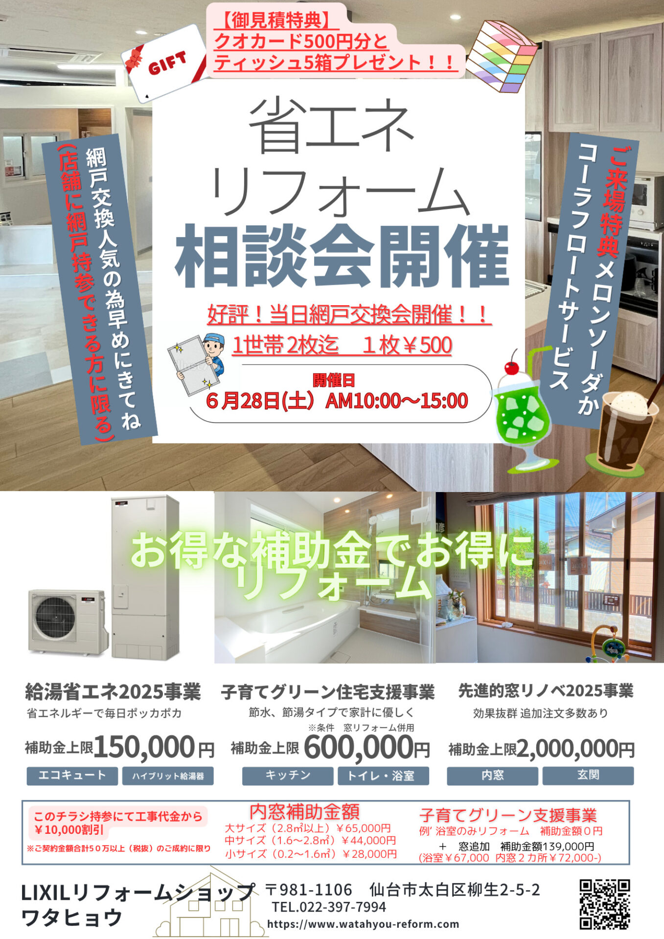 省エネリフォーム相談会　（網戸張替イベントもあり！！）予約サイトはこちら！