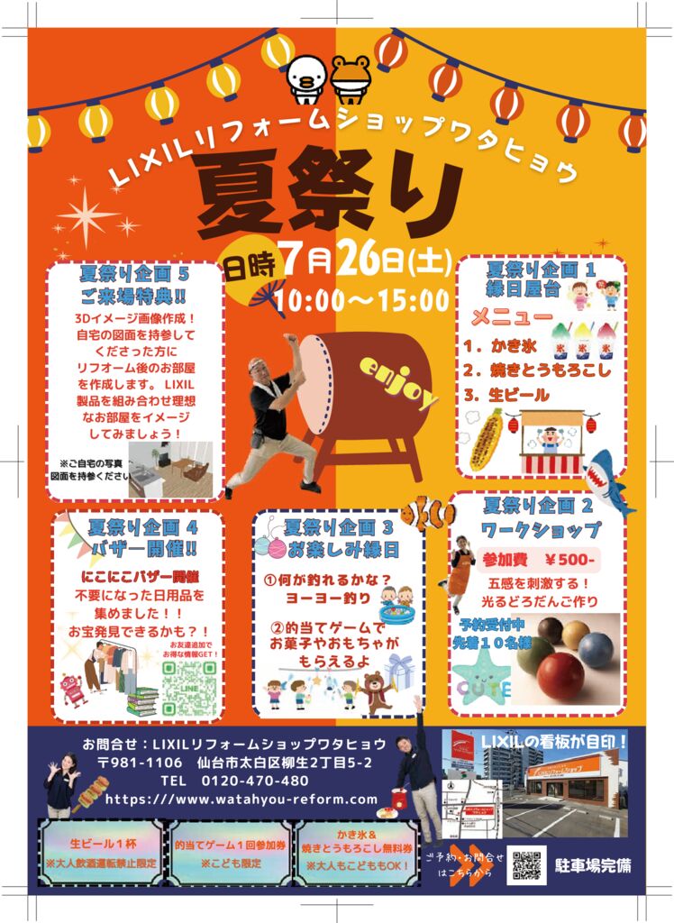 夏祭りイベント