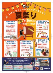 夏祭りイベント