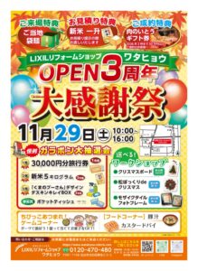 オープン３周年【大感謝祭開催決定】